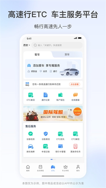 高速行ETC(5)