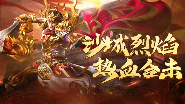 热血合击折扣版图3