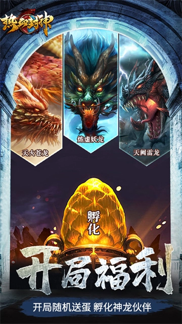 热血封神手游直装版图2