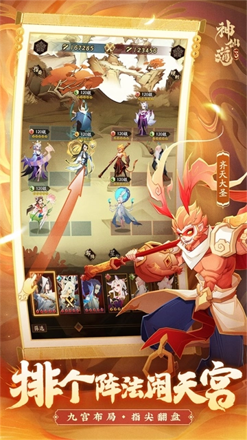 神仙道3vivo版(3)