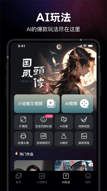 美趣AI最新版(1)