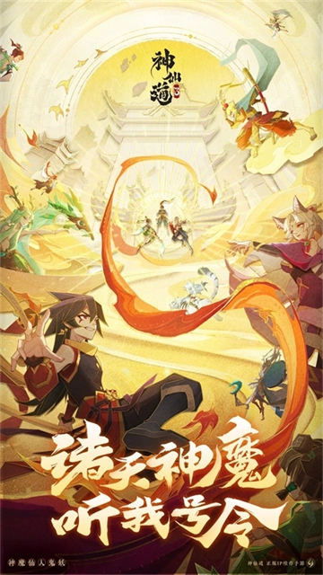 神仙道3vivo版(1)