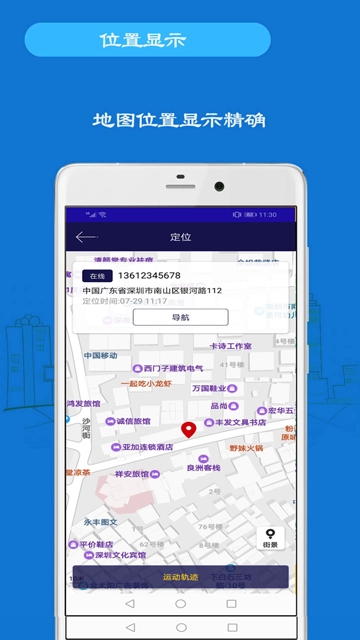 手机号码定位手机App(3)
