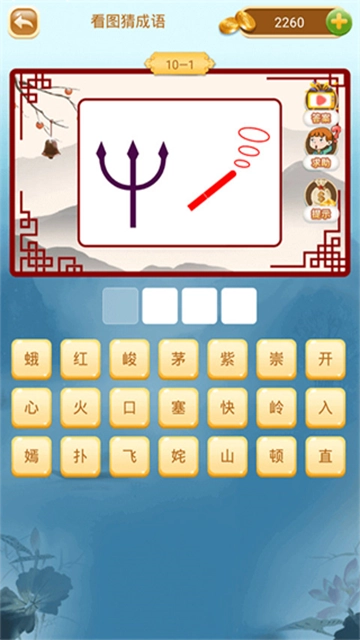 成语猜猜猜截图3