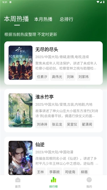 小柠檬追剧App直装版图3