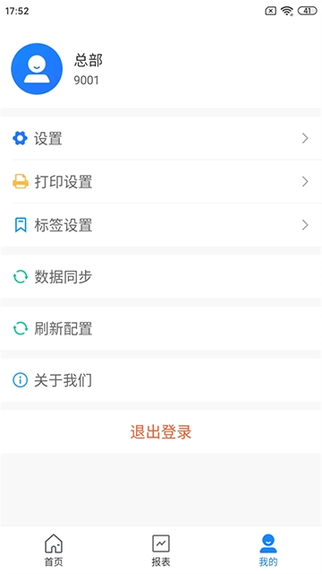 店务通App免费版图4