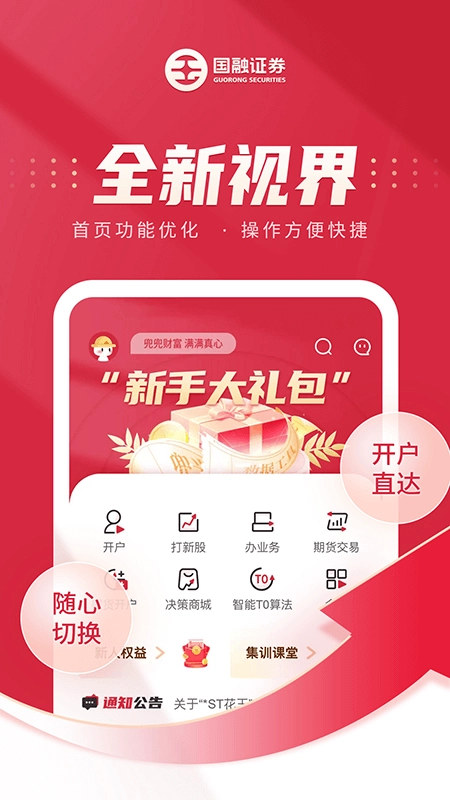 国融证券手机版(3)