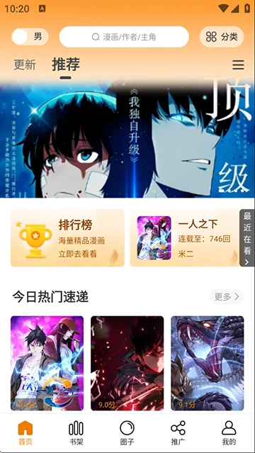 漫天星漫畫App