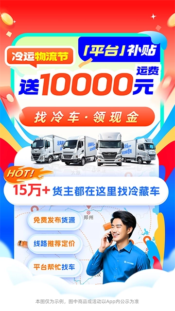 运满满冷运货主版(1)