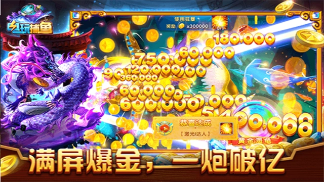 电玩捕鱼手机版图3