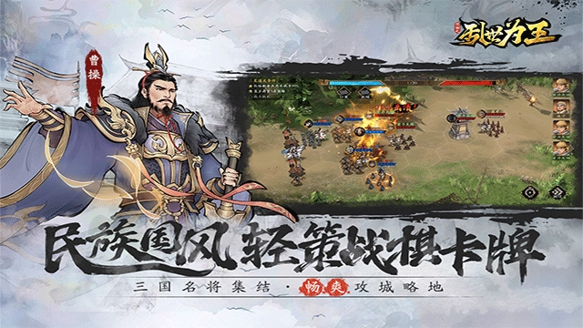 三国之乱世为王5