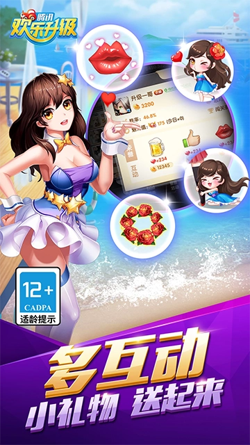 腾讯欢乐升级(4)