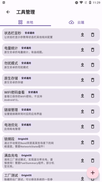 酷客工具箱App最新免费版图3