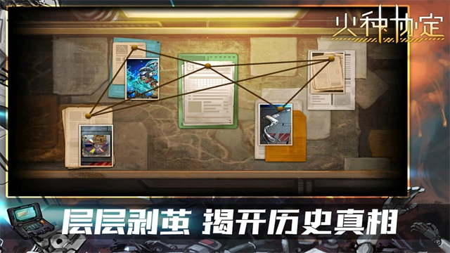 火种协定安卓版(3)