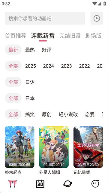 稀饭动漫2025最新版图2