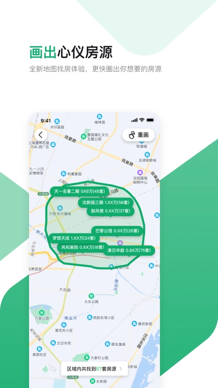 芒果找房App图4