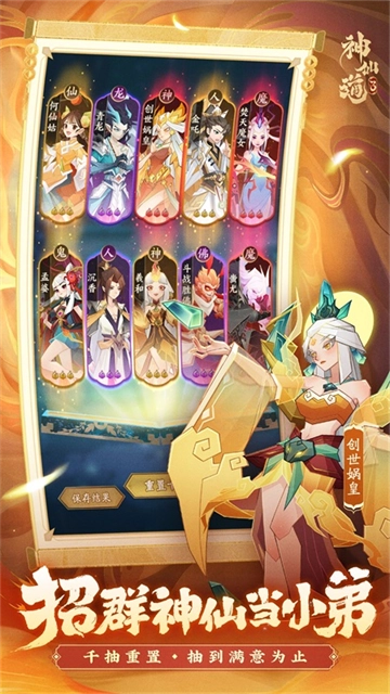 神仙道3vivo版(2)