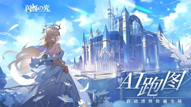 闪烁之光华为版截图3