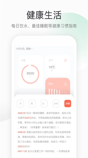 运动健康计步App(4)
