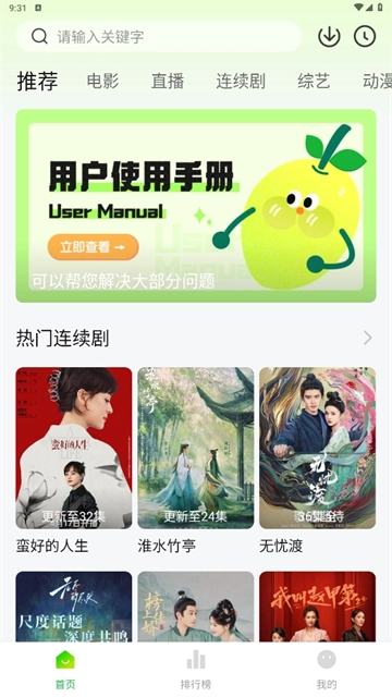 小柠檬追剧App直装版图1