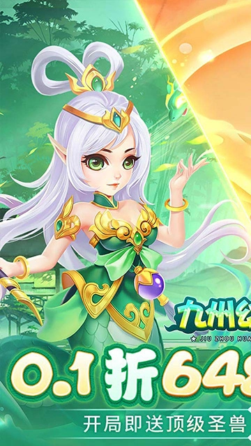 九州幻境城(0.1折6480内置免费版)1