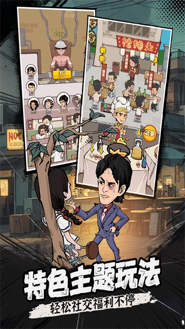 差不多高手截图2