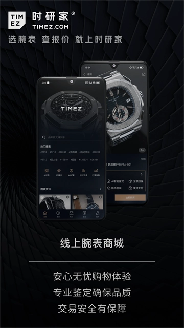 时研家TIMEZ1
