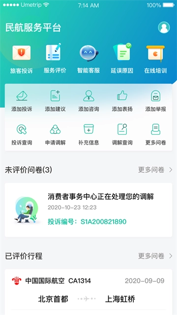 民航12326图3