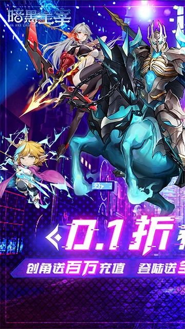 暗黑主宰(折送百万代金券)手机版图1