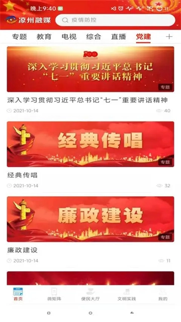 凉州融媒(2)