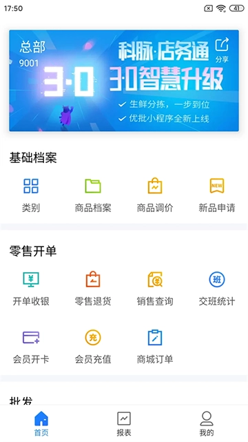 店务通App免费版图5