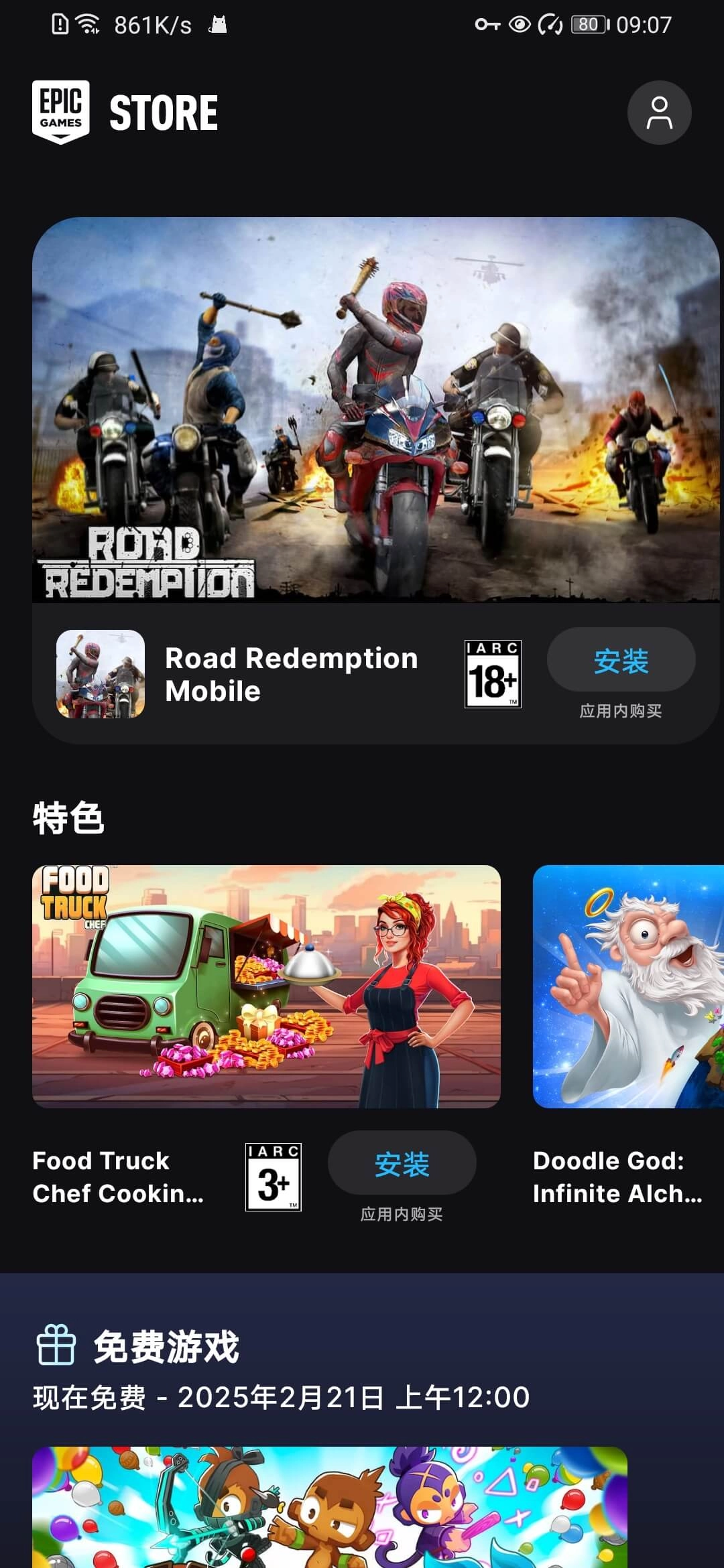 Epic手机版截图2