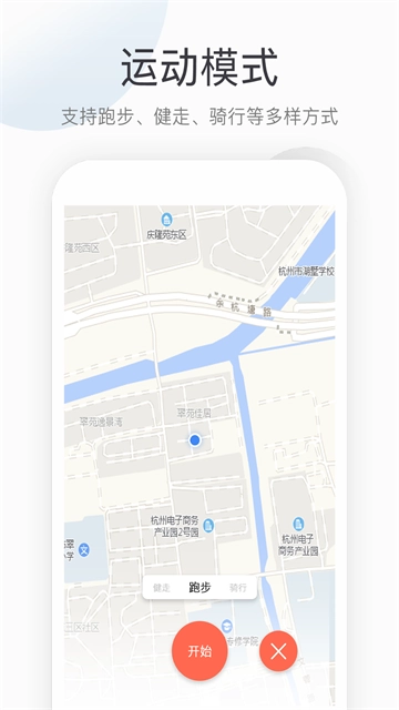 运动健康计步App(3)