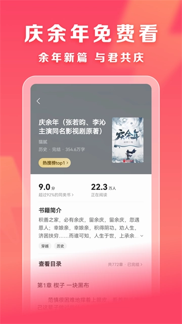 速读免费小说图3