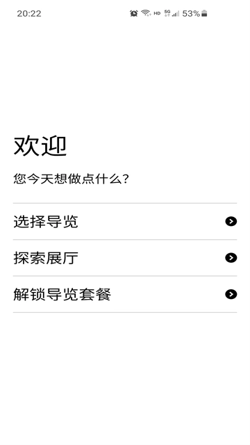 大英博物馆导览安卓免费版图1