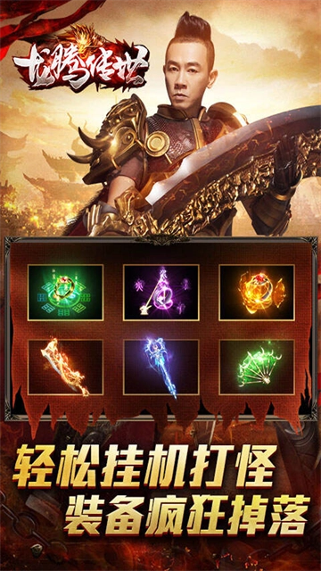 龙腾传世折扣版(2)