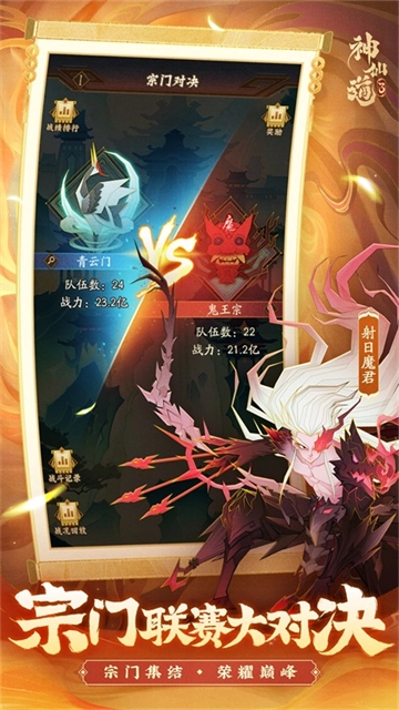 神仙道3vivo版(5)