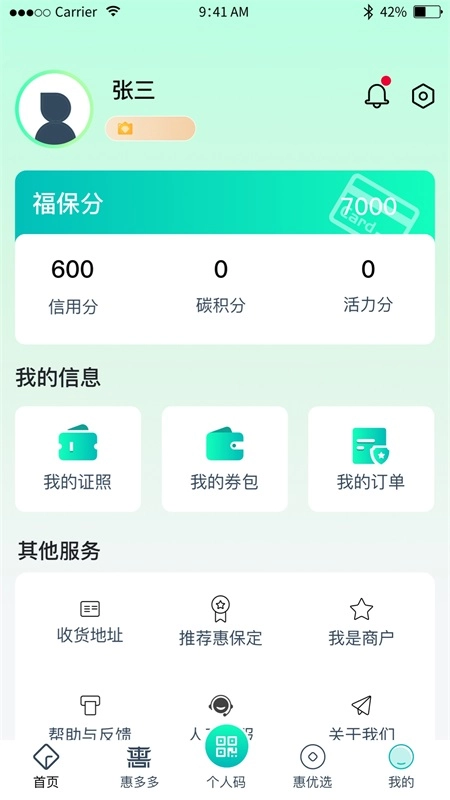 惠保定最新免费版图4