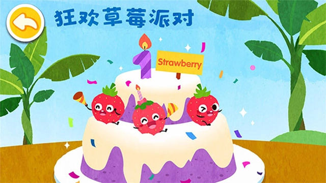 宝宝爱水果蔬菜截图3