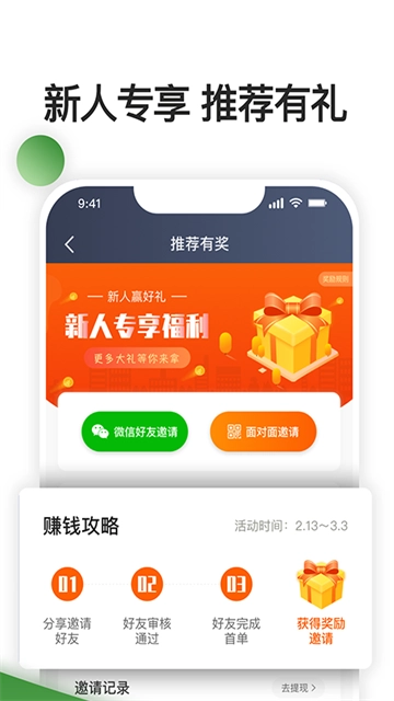 优e司机聚合版(5)