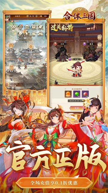 合体三国0.1折版