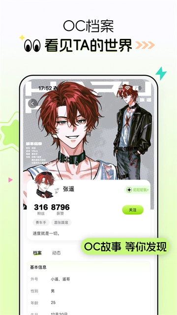 次遇手机正版图4