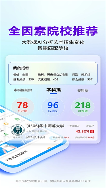 艺考志愿宝图2