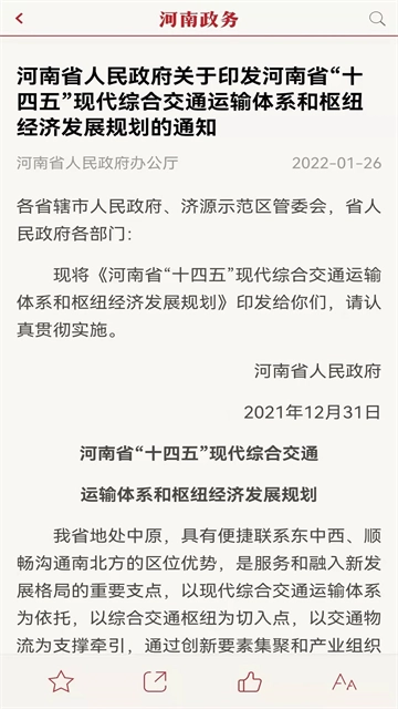 河南政务免费原版图4
