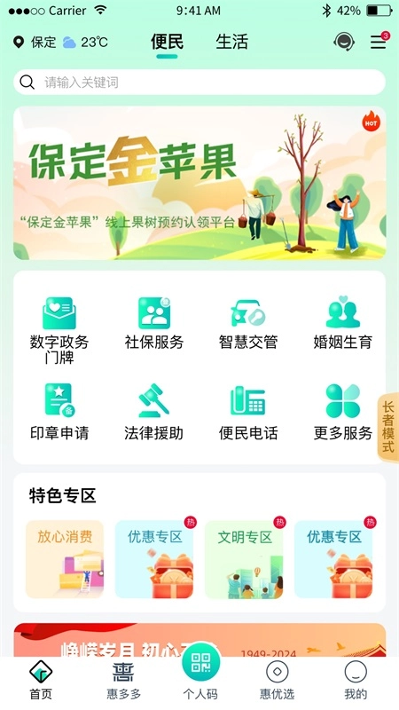 惠保定最新免费版图3