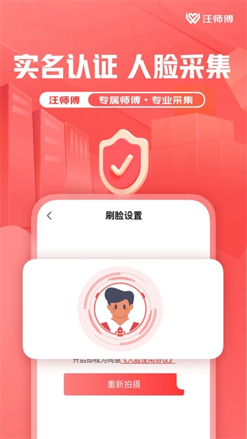 汪师傅App(3)