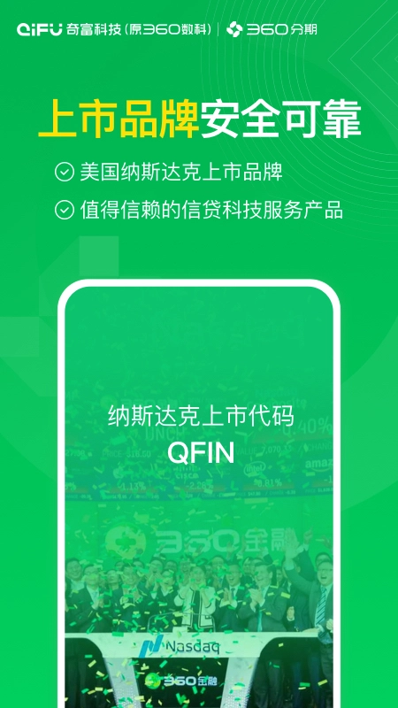 360分期App截图5