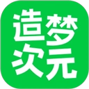 造梦次元