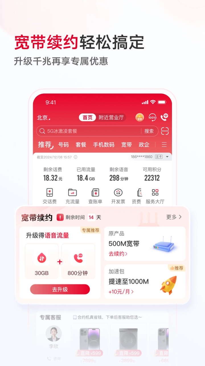 中国联通最新免费版图3