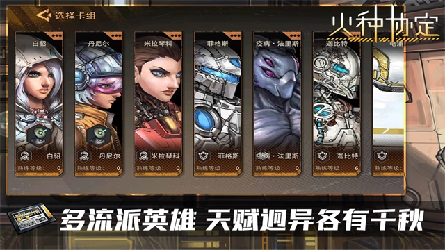 火种协定安卓版(2)